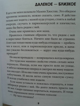 Борис Минаев: Детство Лёвы