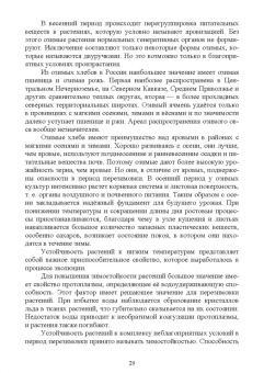 Иван Копытин: Ведение сельского хозяйства в Центрально-Нечерноземном округе России. Учебное пособие