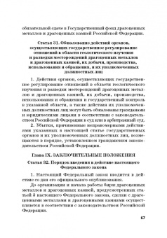 Виктор Шестак: Ответственность за преступления в сфере экономической деятельности. Хрестоматия. Том 2