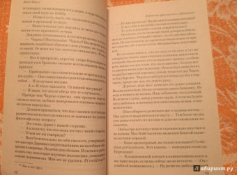 Джон Фаулз: Любовница французского лейтенанта