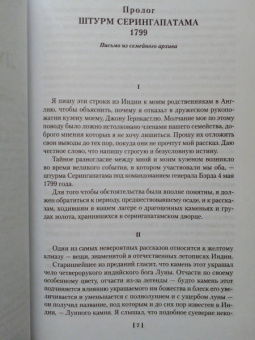 Уилки Коллинз: Лунный камень. Когда опускается ночь