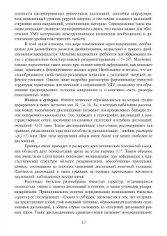 Утяшев, Рааб: Научные основы деформационных технологий формирования ультрамелкозернистых и наноструктурных