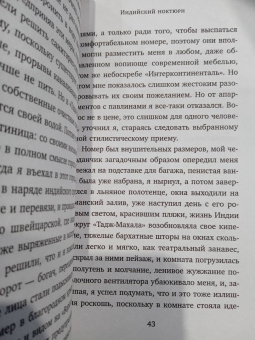 Антонио Табукки: Индийский ноктюрн