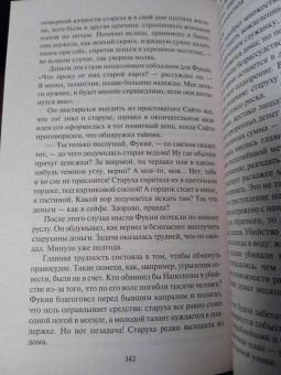Эдогава Рампо: Волшебные чары луны