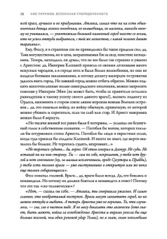 Ник Перумов: Странствия мага