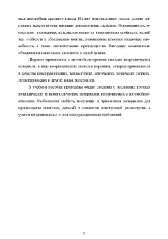 Галимов, Абдуллин: Современные конструкционные материалы для машиностроения. Учебное пособие для СПО