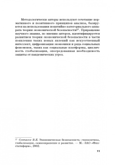 Альпидовская, Чекмарев, Чекмарев: Предмет экономической теории в концепции исследования экономического пространства
