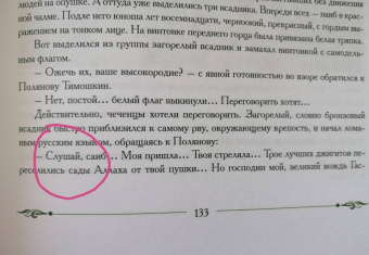Лидия Чарская: Газаватъ. Историческая повесть
