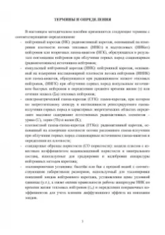 Урманов, Боголюбов, Зверев: Методика определения коэффициентов текущей нефте- и газонасыщенности коллекторов. Уч. пособие