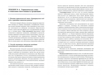 Л. Дорофеева: Менеджмент. Конспект лекций