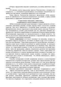 Блохин, Веселова, Матушкина: Зоокультура. Учебник