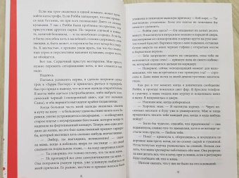 Диана Урбан: Все твои грязные секреты