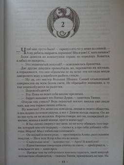 Глен Кук: Жар сумрачной стали. Злобные чугунные небеса