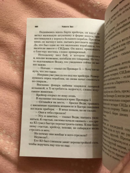 Тимоти Зан: Звёздные войны. Траун. Наследник Империи