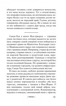Дэйв Чичирелли: ФЕЙКБУК. Реальная история, основанная на настоящей лжи