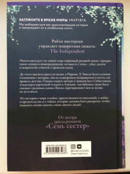 Люсинда Райли: Лавандовый сад