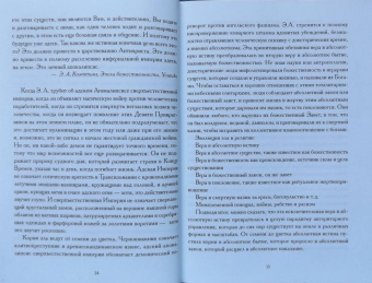 Форд, Кервал, Коэттинг: Абаддон, Ангел Бездны