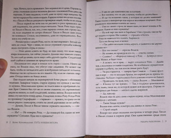 Борис Конофальский: Рыцарь-разбойник