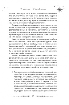 Колесников, Рождественская: Ваша путеводная звезда. Когда открываются Ворота Золушки. Астрологическое руководство