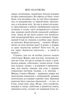 Вера Колочкова: Красивые мамы дочек не любят