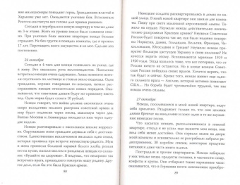 Лев Николаев: В оккупации. Дневник советского профессора