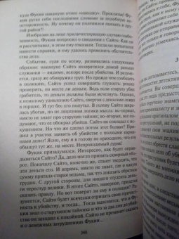 Эдогава Рампо: Волшебные чары луны
