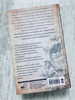 Маделин Мартин: Последняя книжная лавка в Лондоне