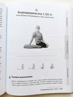 Шифферс, Ильинская, Казак: Практическая энциклопедия йоги