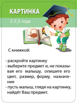 А. Лерман: Развивающие игры 1-3 года. 50 заданий на смекалку №21