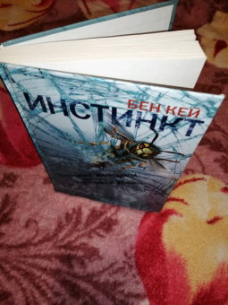 Бен Кей: Инстинкт