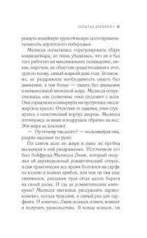 Лорна Кук: Забытая деревня