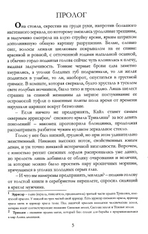 Ева Никольская: Золушка для снежного лорда