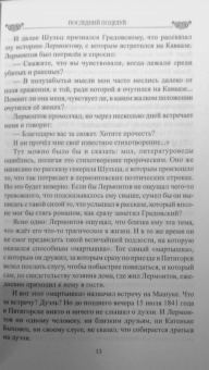 Николай Шахмагонов: Последний поцелуй. Лермонтов в любви и творчестве