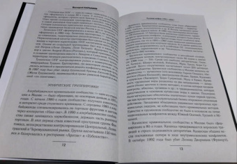 Валерий Карышев: Русская мафия 1991-2021. Тридцать лет российскому бандитизму