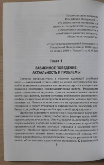 Виктория Аршинова: Профилактика зависимого поведения. Системный подход