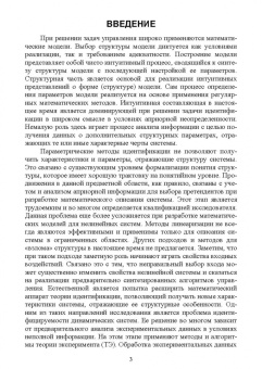 Николай Карабутов: Введение в теорию эксперимента в исследовании систем. Учебное пособие