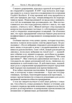 Джеймс Хьюз-мл.: Богатство семьи. Как сохранить в семье человеческий, интеллектуальный и финансовый капиталы