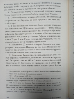 Легенды Царьграда