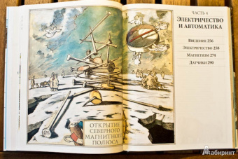 Дэвид Маколи: Как все устроено. Иллюстрированная энциклопедия устройств и механизмов