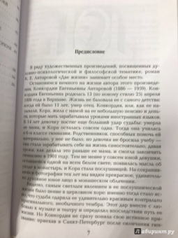 Конкордия Антарова: Две жизни. Часть1