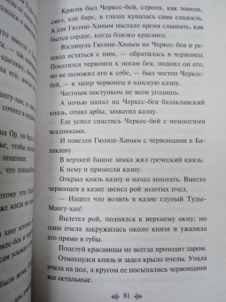 Никандр Маркс: Легенды Крыма