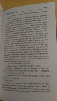 Торнтон Уайлдер: Теофил Норт