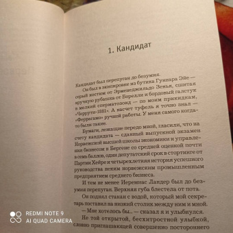 Ю Несбё: Охотники за головами