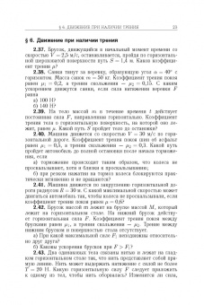 Кондратьев, Уздин: Физика. Сборник задач. Для углубленного изучения