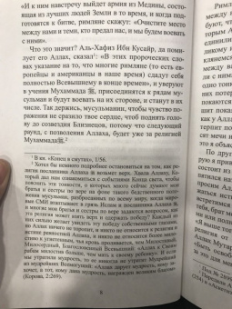 Мухаммад Хассан: События конца света