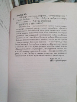 Юрий Визбор: Не верь разлукам, старина...