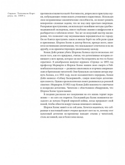 Алекс Вернер: Шерлок Холмс. Человек, который никогда не жил и поэтому никогда не умрет