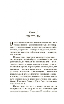 Олдос Хаксли: Вечная философия