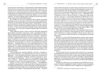 Сергей Бурмистров: Брахман и история. Историко-философские концепции неоведантизма