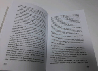 Айзек Азимов: Вторая Академия